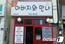 호텔신라 맛있는 제주만들기 16호점 ‘아버지와 만나’ 선정