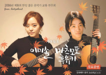 “클래식 기타 공연의 매력 속으로…” 한일 기타리스트 한무대에