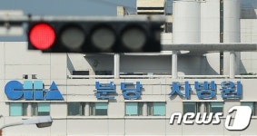 분당 차병원 직원, 4천여명 혈액 빼돌려 업체에 공급