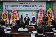 박갑주 교수 주관 건국대학교 경영전문대학원 최고경영자과정 61기 입학식 개최