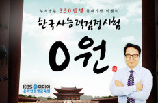 KBS미디어 온라인평생교육원, 한국사 능력 검정시험 전 과정 강의 무료 제공