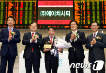 (주)에이치시티 코스닥시장 신규상장기념식