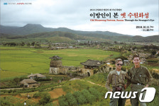 서울역사박물관서 이방인이 본 옛 수원화성 사진전