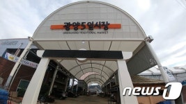 광양시·광양5일시장, 전통시장 활성화 우수기관 선정