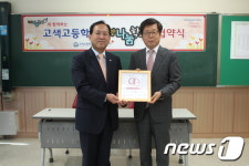 수원 고색고, 적십자사 희망나눔 천사학교 가입