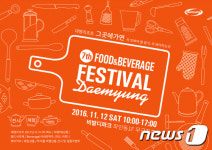 대명리조트, ‘제7회 대명 F&B 페스티벌’ 개최