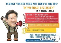 이재명 “손가락혁명군 비상소집”…SNS 친구 모인다