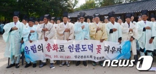 전국 유림들 한자리에