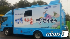 삼성전자, 행복나눔 빨래터 지원