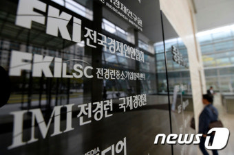 검찰, 전국경제인연합회 회관 압수수색