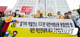 대전 핵안전 대책 촉구 기자회견