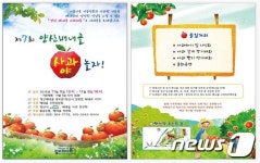 양산 배내골서 사과야 놀자 축제 개최