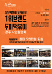 두끼떡볶이, 다음달 광주사업설명회 개최