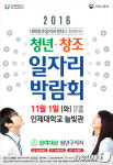 인제대, 2016 청년·창조 일자리박람회 개최