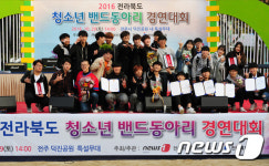 2016 청소년 밴드동아리 경연대회 우리가 수상자