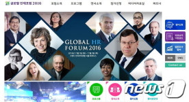 내달 1~3일 글로벌 인재포럼…60여국 100여명 연사 참석