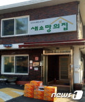 보조금 횡령 부천 새소망의집 성학대 의혹까지 불거져