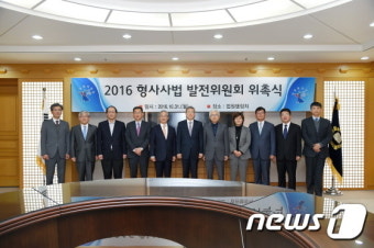 형사사법발전위 출범… 권오곤 前ICTY 부소장이 위원장