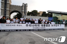 대통령이 민주주의 부정·파괴 우석대 총학 시국선언