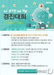 ETRI, ‘IoT 홈가전 SW개발 경진대회’ 개최