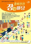 공주시, 5일 산성시장서 프리마켓 ‘흥미진진 장마당