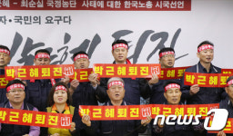 시국선언하는 한국노총