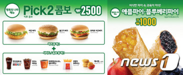 맥도날드, 행복의 나라 픽투콤보·파이 2종 한정 판매