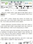 아파트 홍보 자처한 청주시, 소비자 혼란 행정 '빈축'