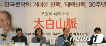 한국문학의 거대산맥, 태백산맥 30주년