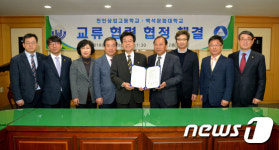 백석문화대-천안상업고등학교 교류협력 협정 체결