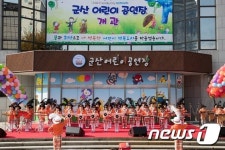 군산시, 330석 규모 어린이 전용 공연장 개관