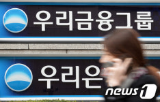 우리은행, 지주사 전환 추진…금융권 지각변동 예고
