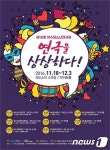 여수시, 18일~12월 3일 청소년연극제 개최