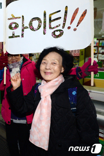 '화이팅' 외치는 최고령 수험생