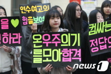 “온 우주의 기운을 모아 합격”