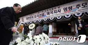 대한민국 순국선열·애국지사 영령 추모제전 헌화