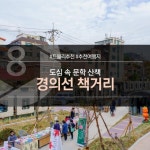 [카드뉴스] 홍대 앞에도 문학의 향기가…경의선 책거리