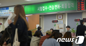 수능 끝나고 붐비는 면허시험장