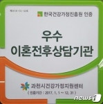 과천시, 건강가정지원센터 우수기관 인증