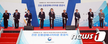 진천 친환경에너지타운 준공식