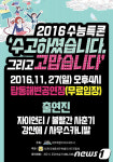 수능 스트레스 풀자!…제주시, 27일 수능 콘서트