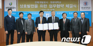 지역사회 발전 위해…원광대, 전북개발공사와 MOU