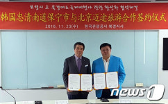 보령시, 23일 중국 매도국제여행사와 관광객 유치협약