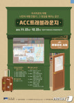국립亞전당 시민여가공간 여행자의 서재 오픈