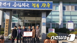 장수읍 출신 공무원들, 장수읍에 백미 90포 기탁