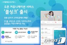 이젠 PC에서도 전화건다…SKT 콜싱크 출시