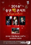 충남 홍주문화회관, 12월 9일 ‘송년 빅 콘서트’