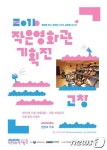 고창 동리씨네마, 28~30일 작은영화관 기획전