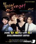 뮤지컬 앤 더 넘버 내달10일 정읍사예술회관서 공연