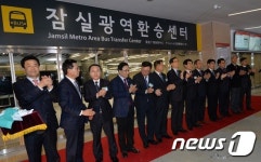 잠실광역환승센터 개통식